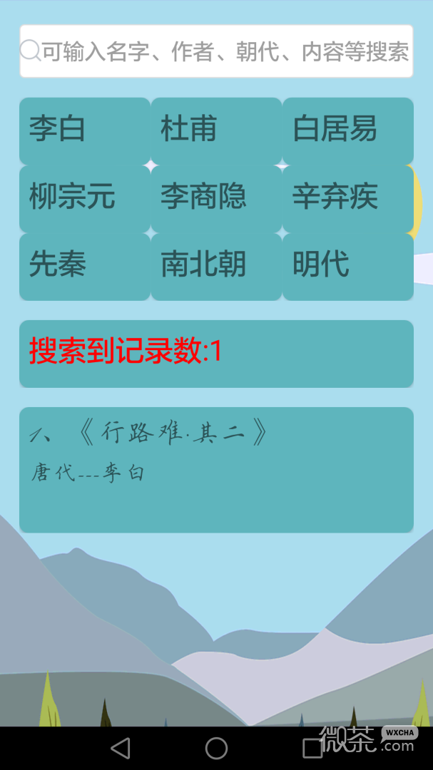 唐诗宋词