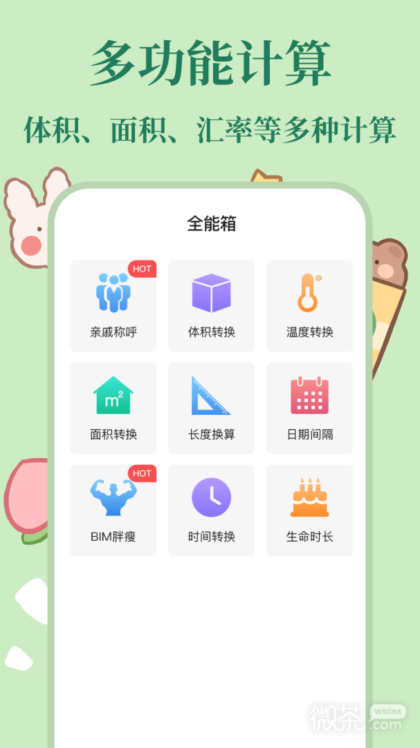 个税社保计算器