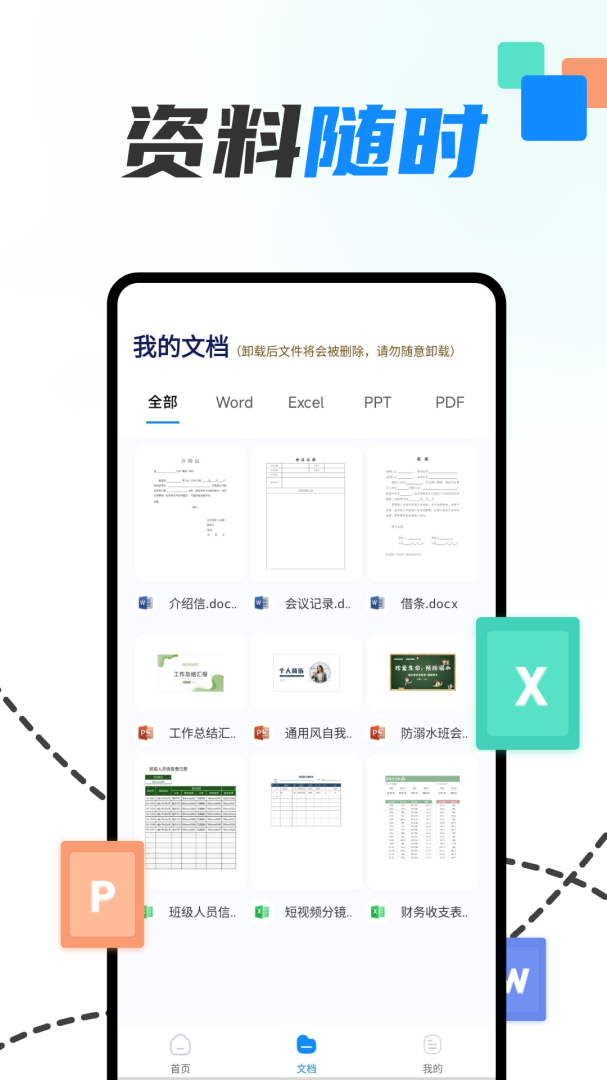 excel表格手机制作器