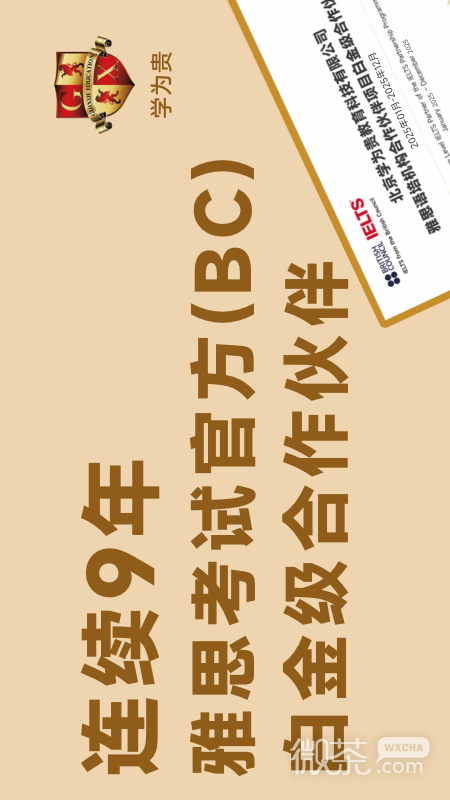 学为贵雅思