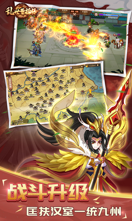 乱世曹操传百度渠道版