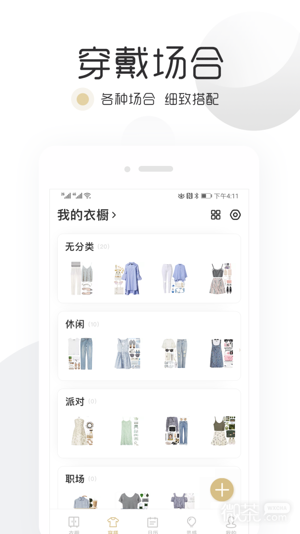 胶囊衣橱