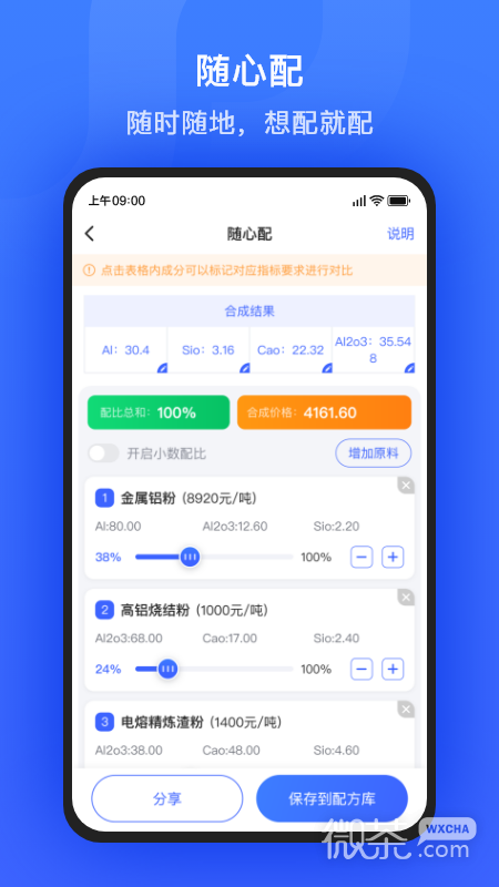 算算配方