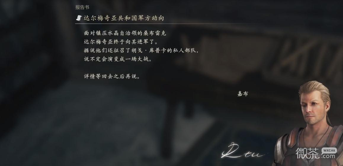 《最终幻想16》信件达尔梅奇亚共和国军方动向获得方法攻略