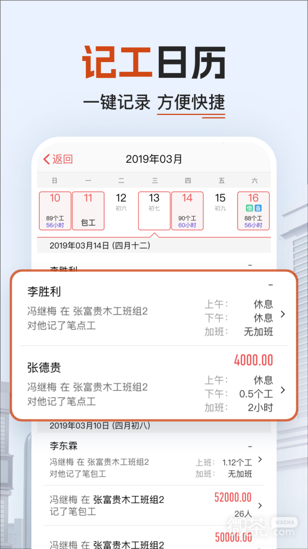 工地记加班