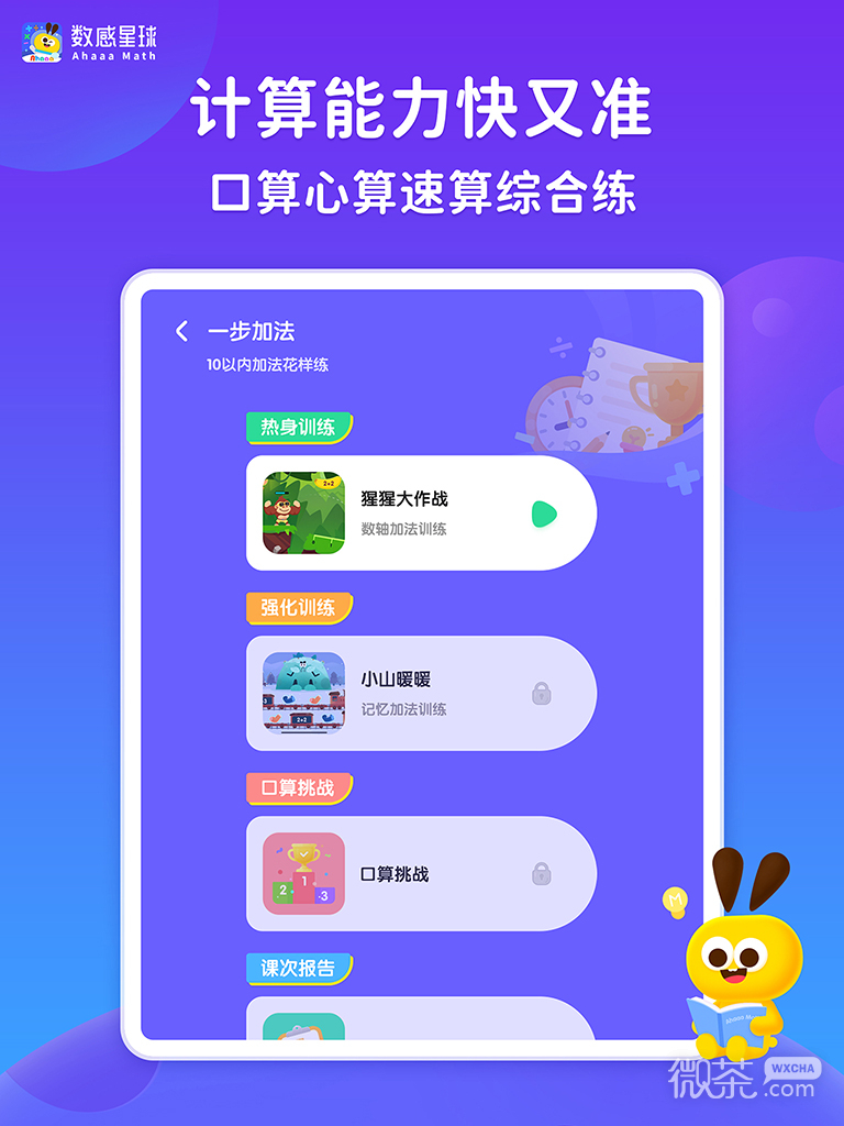 數(shù)感星球最新版截圖2
