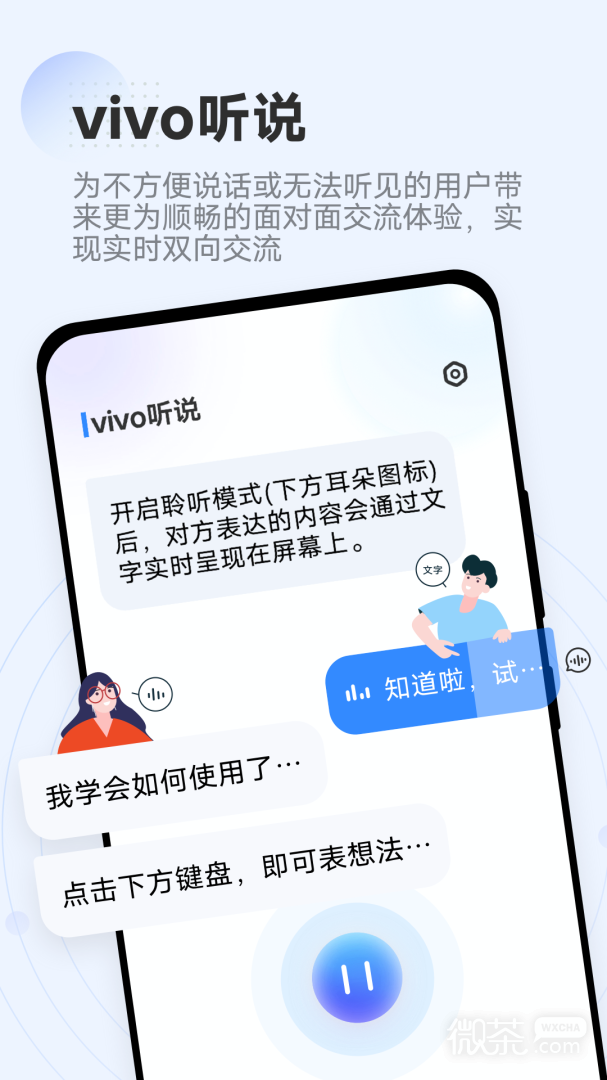 vivo听说