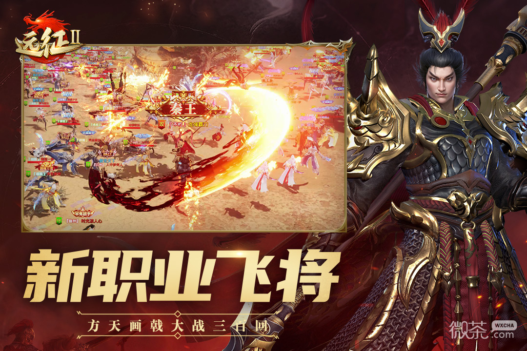远征2