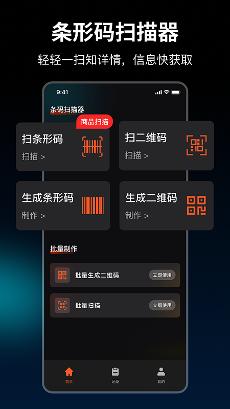 条码扫描器