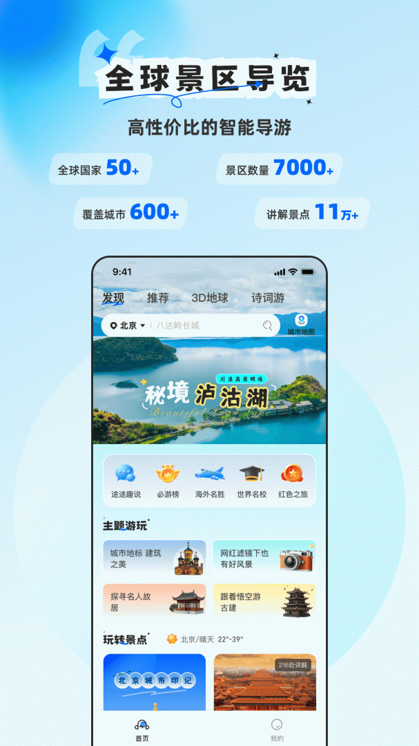 旅途随身听