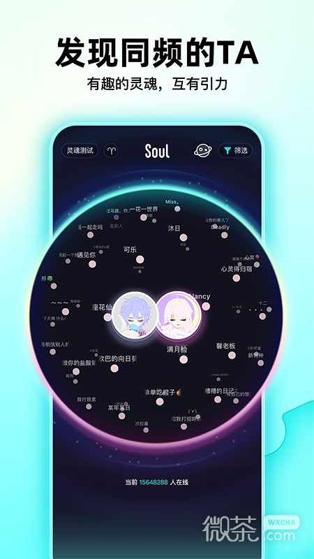 Soul最新版