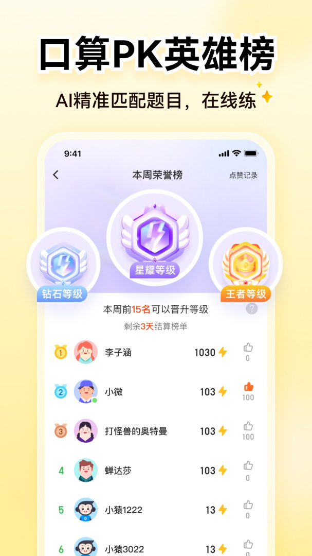小猿口算最新版