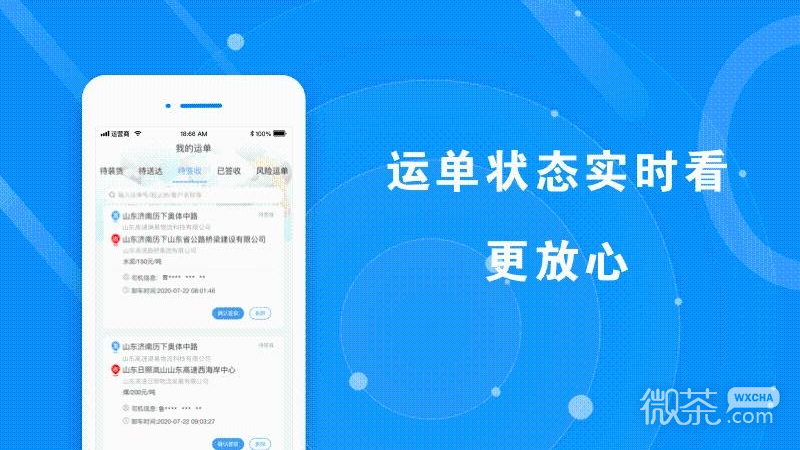 满易运货主