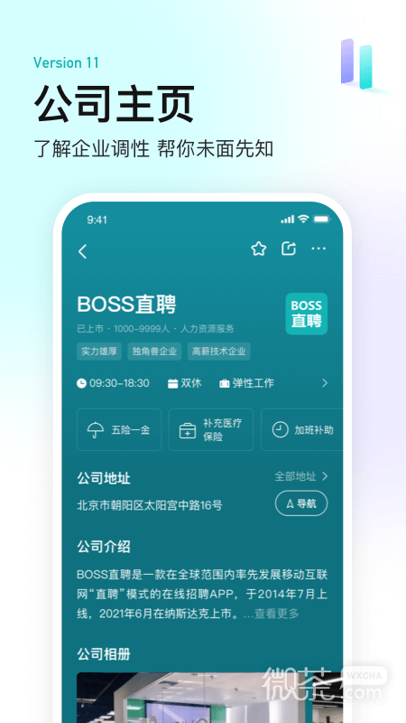 Boss直聘