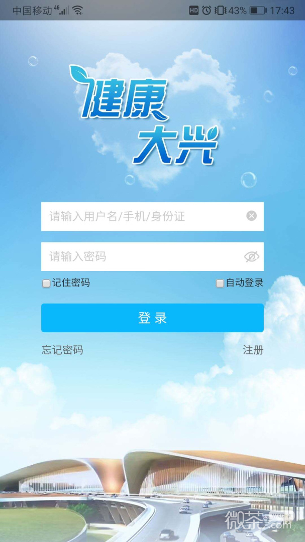 健康大兴