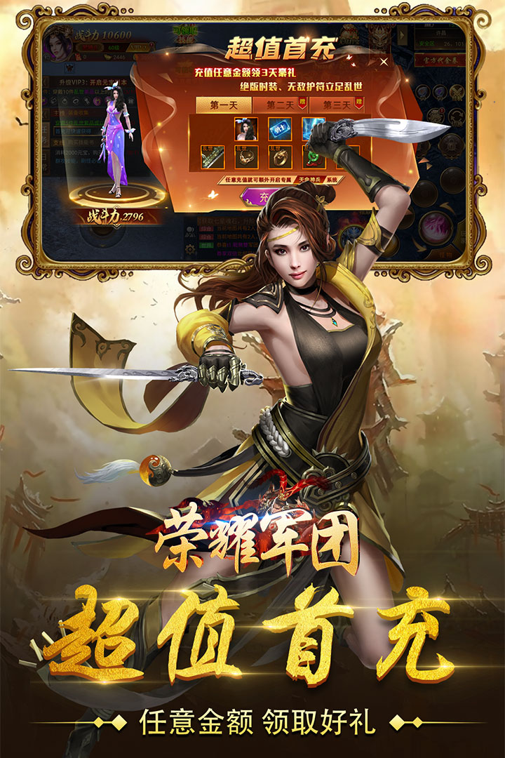 荣耀军团九游版
