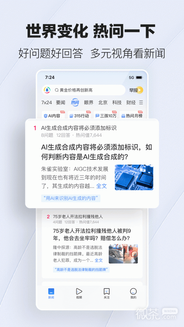 腾讯新闻