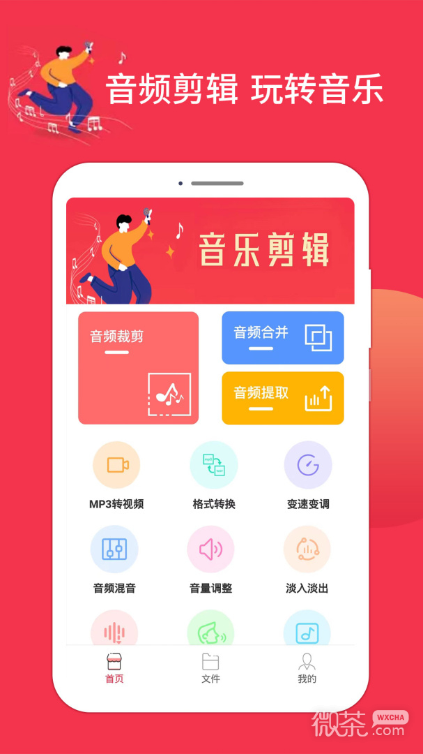 音乐剪辑编辑大师