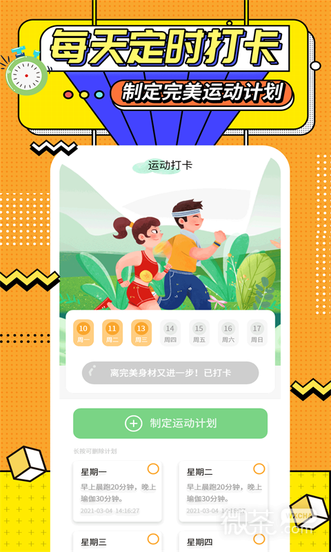 运动计时器