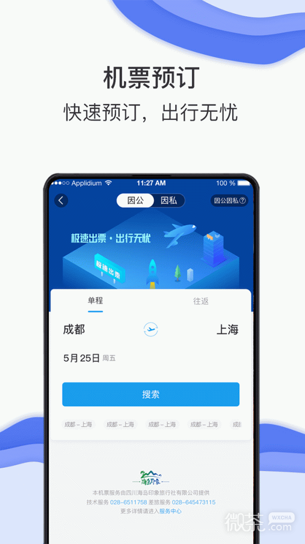 差旅壹号1