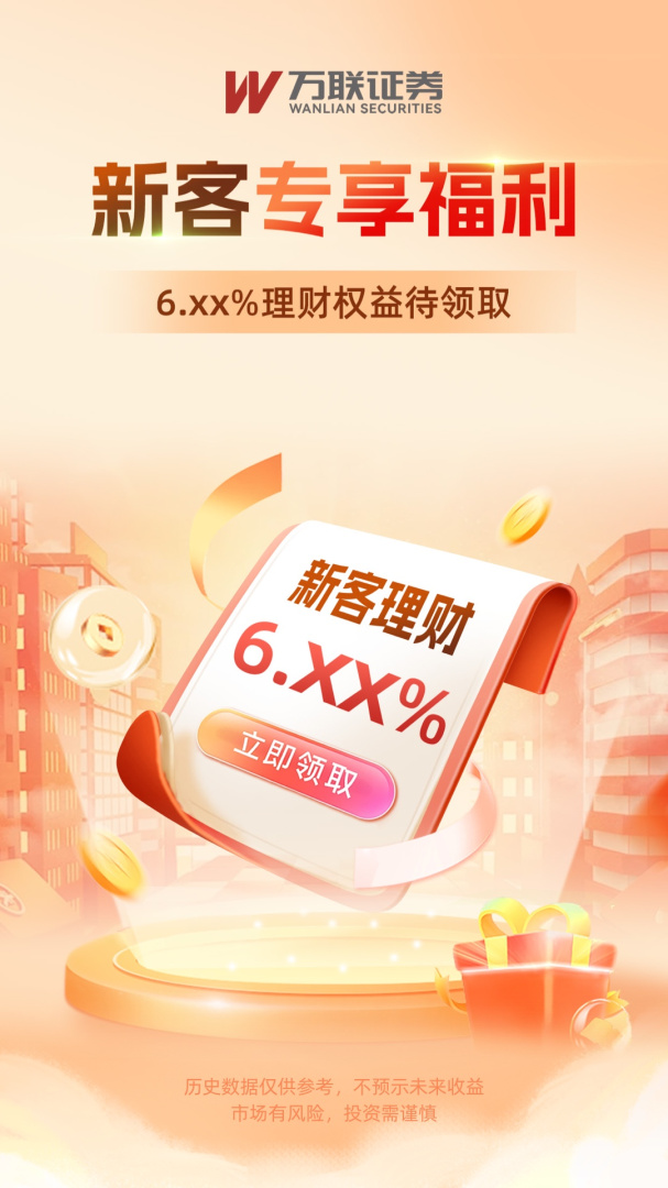 万联e万通