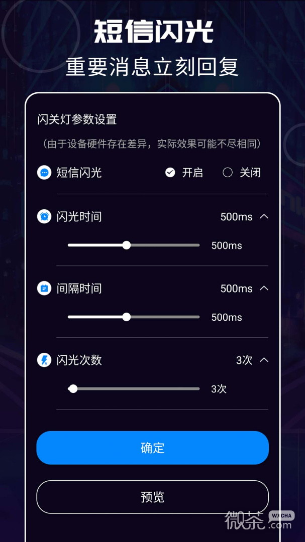 来电闪光灯