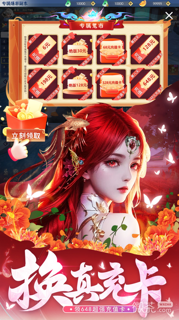 上古修仙送百抽