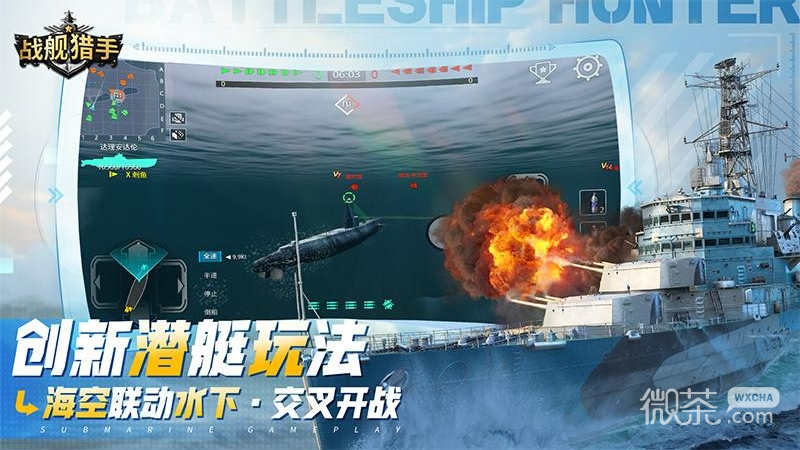 战舰猎手应用宝版