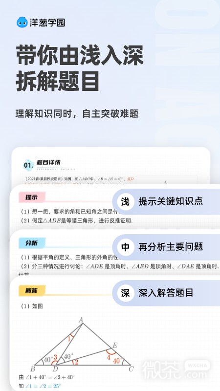 洋葱学园
