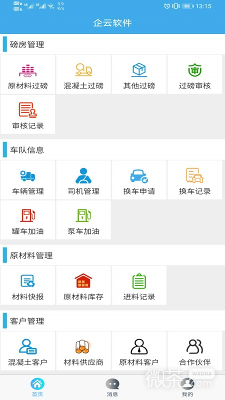 搅拌站ERP