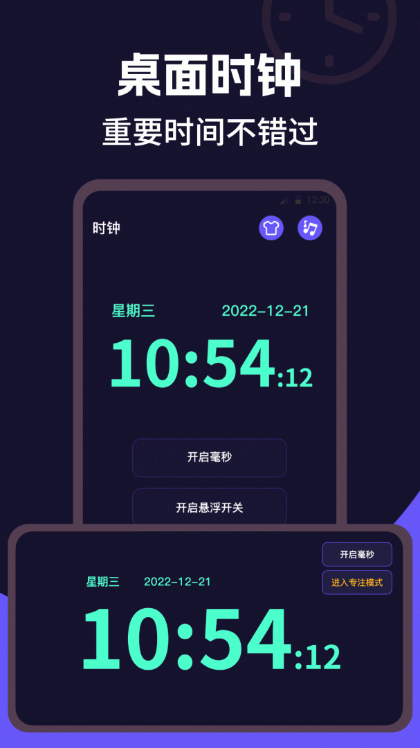 全屏桌面时钟
