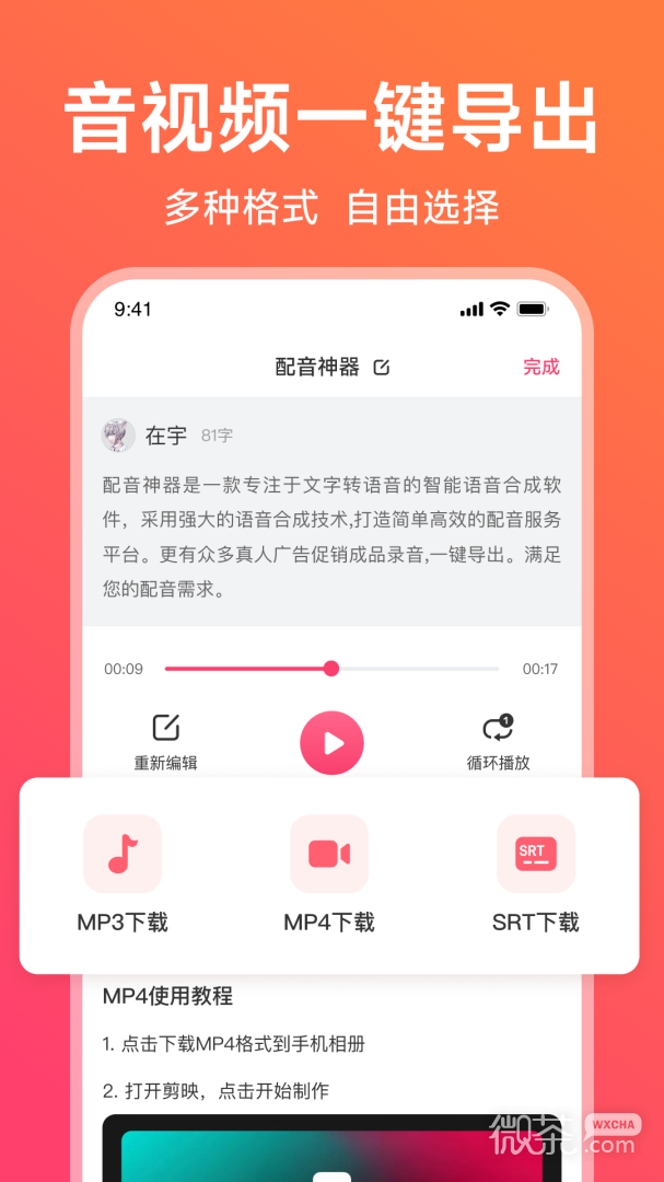 配音神器