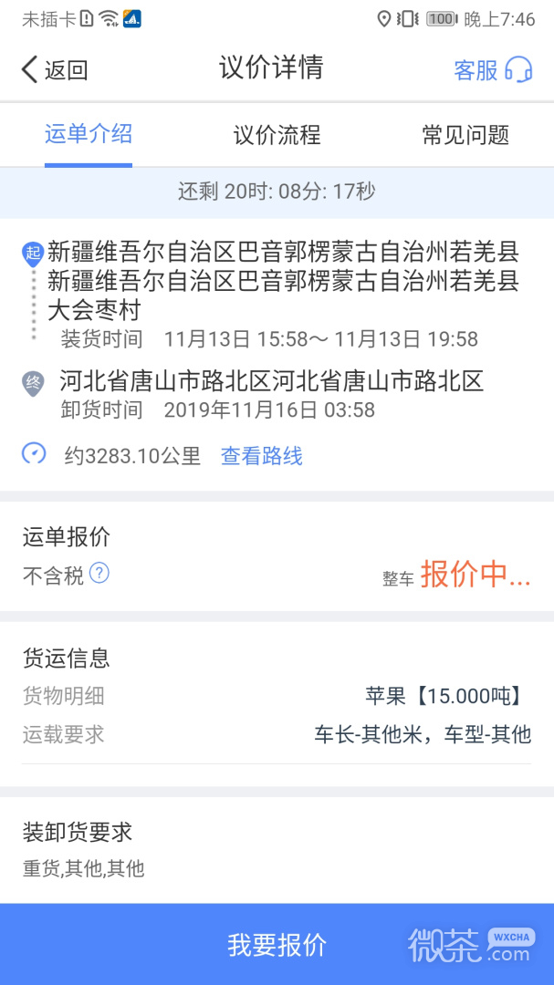 中储智运