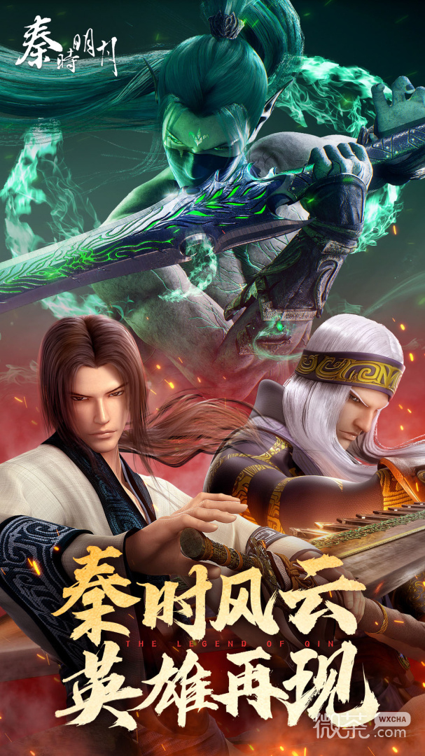 秦时明月卡牌版
