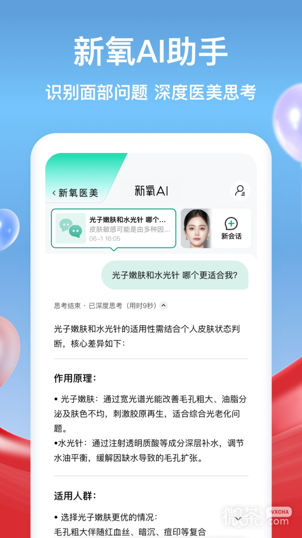 新氧医美