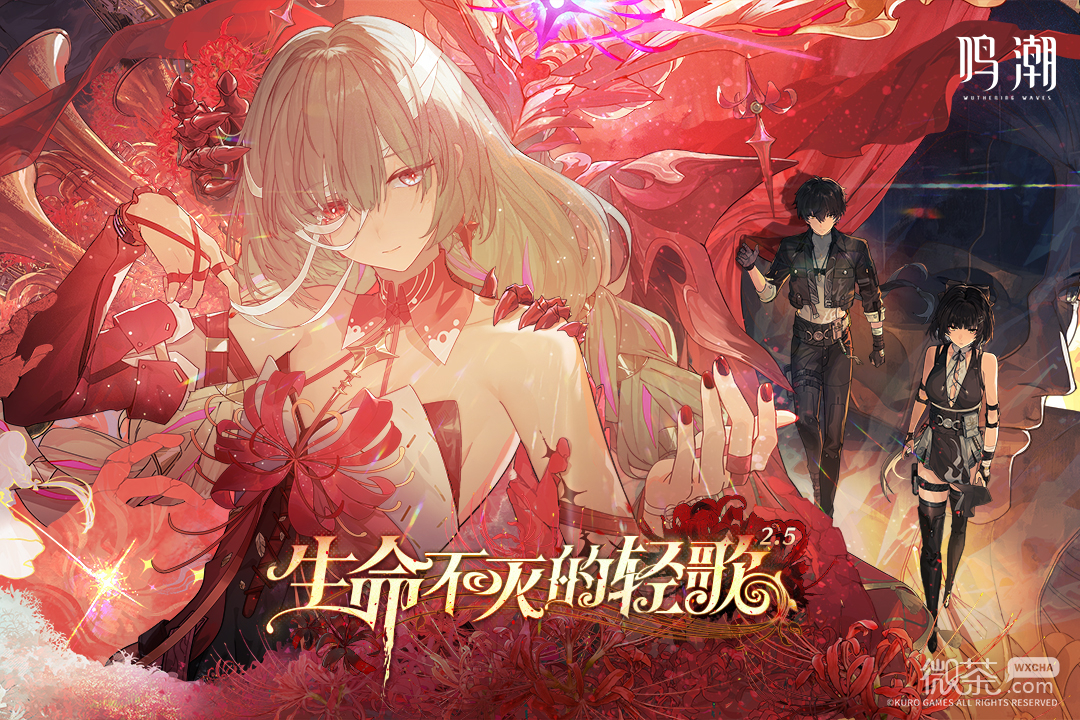 鸣潮