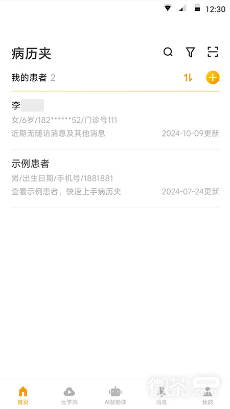 病历夹