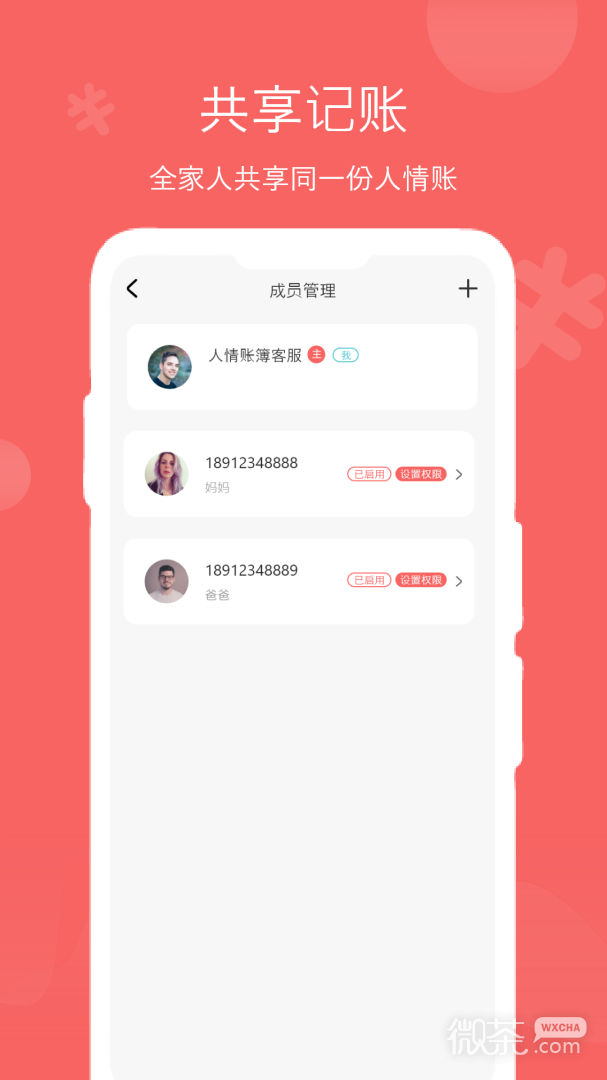 人情账簿