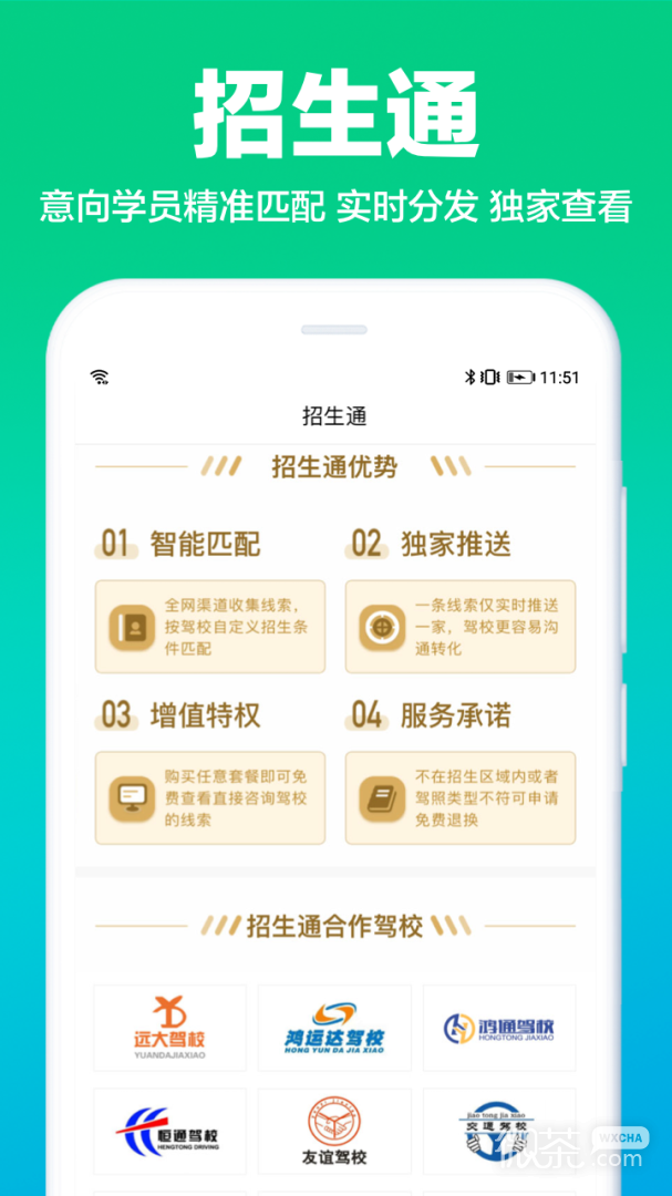 驾校通