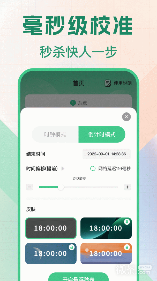 悬浮秒表