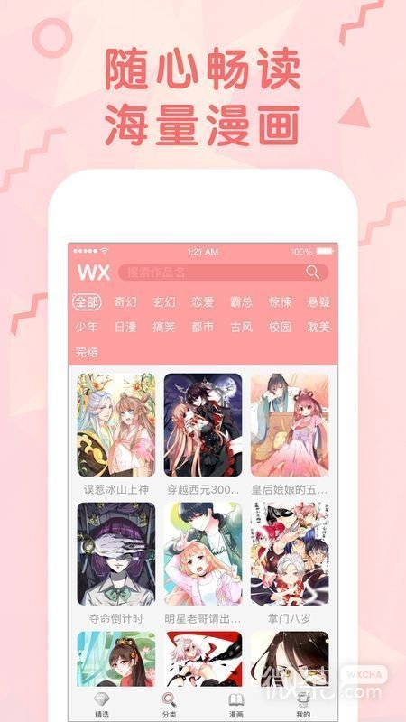 女神漫画普通版