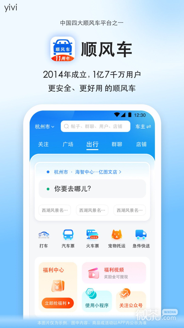 顺风车