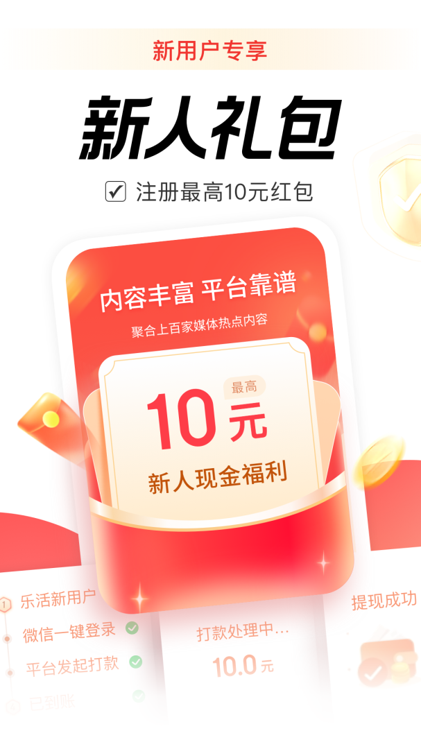 乐活