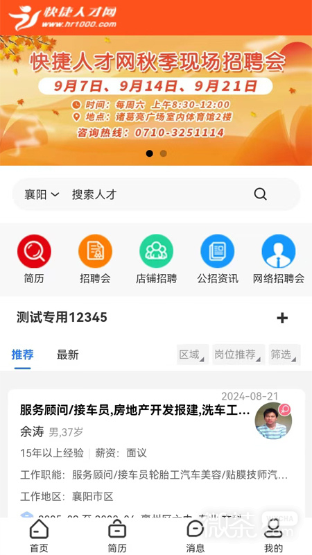快捷人才网