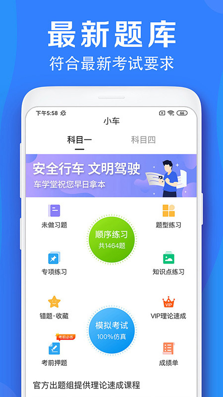 车学堂