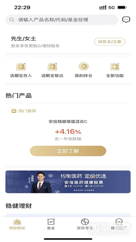 安信基金