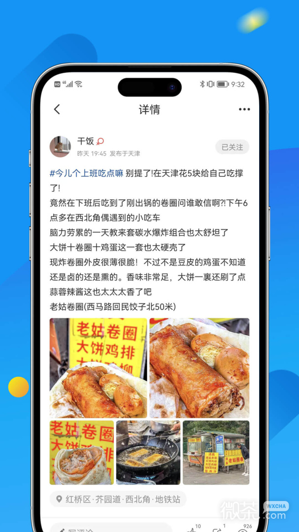 掌上天津