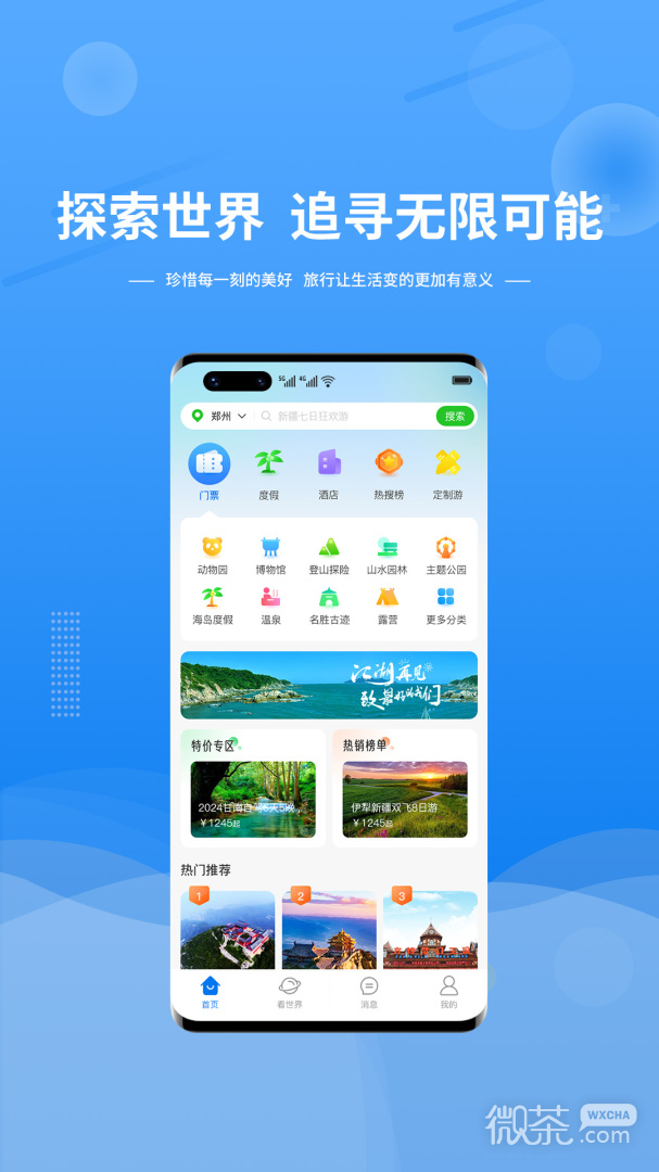 晟阳旅游