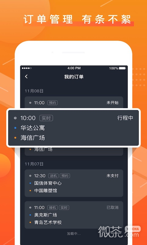 众至出行司机端