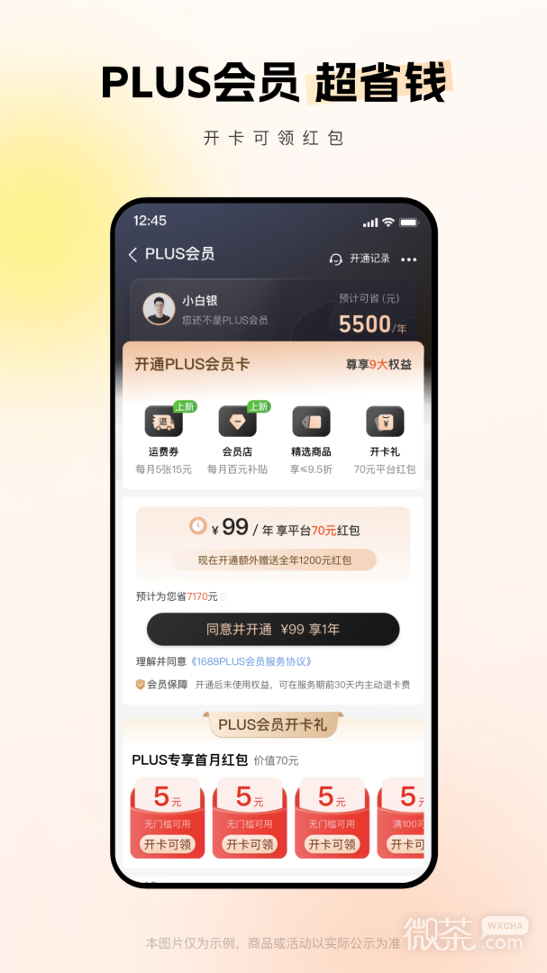 阿里巴巴1688